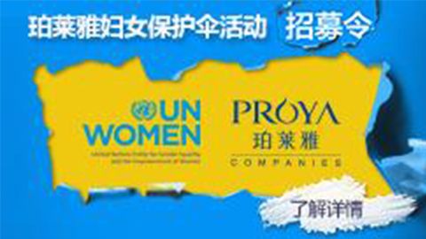 莅临全国真人百家家乐网站（AG直营）专柜，参加真人百家家乐网站（AG直营）妇女保护伞活动！