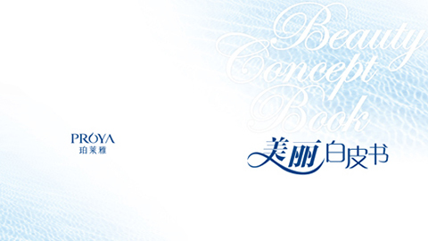 真人百家家乐网站（AG直营）重磅推出 中国第一本美丽白皮书